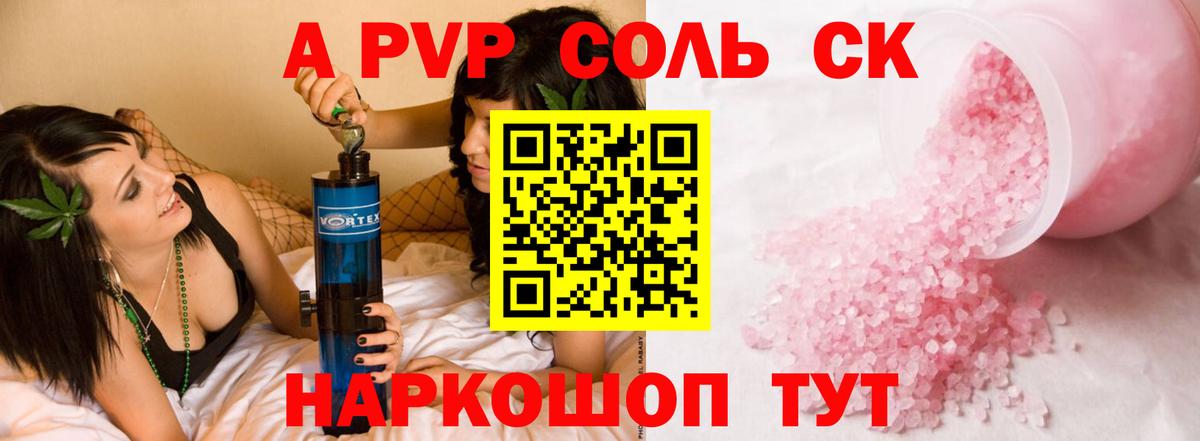 А ПВП Crystall  Alpha-PVP кристаллы  Вход с VPN  Канаш 