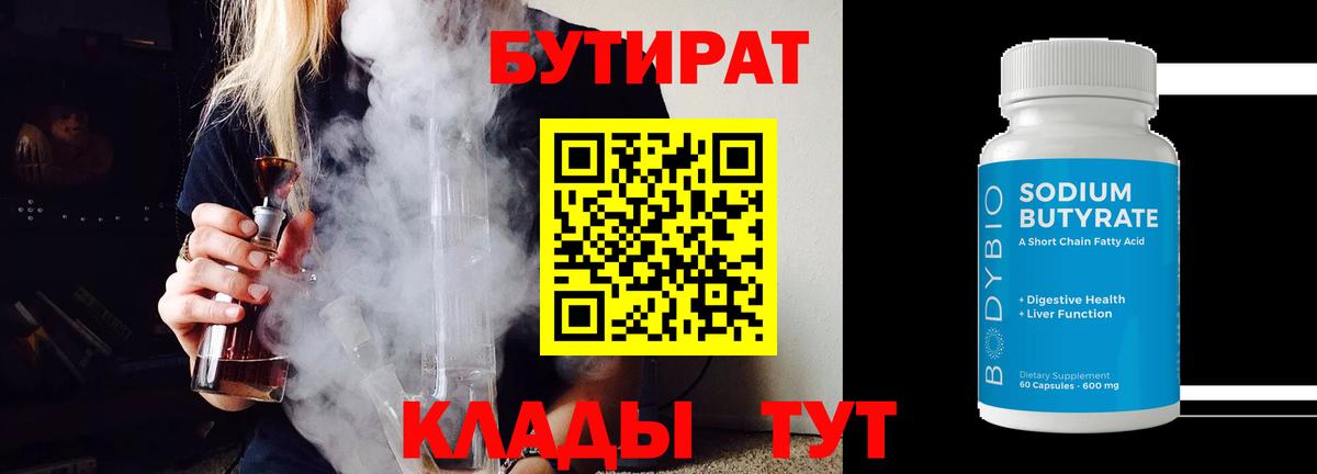 Бутират 1.4BDO Канаш