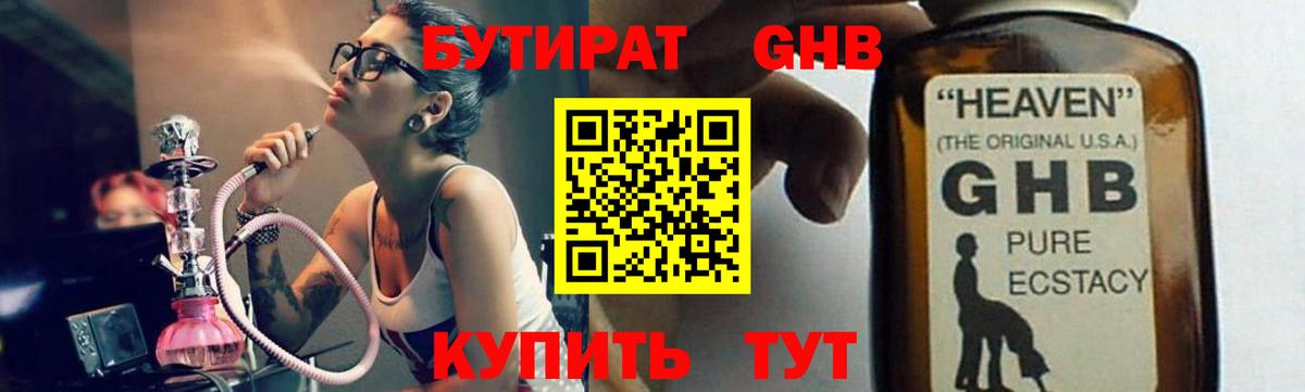 БУТИРАТ оксибутират  Вход с VPN  БУТИРАТ  Канаш 