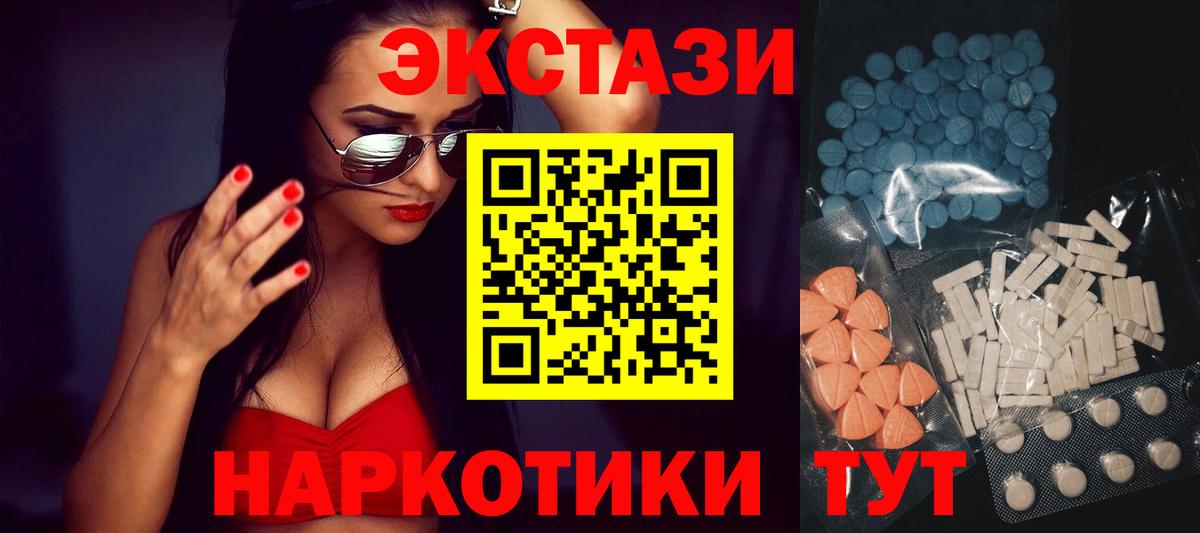 Экстази  ЭКСТАЗИ MDMA  ЭКСТАЗИ ешки  Вход с VPN  Канаш 