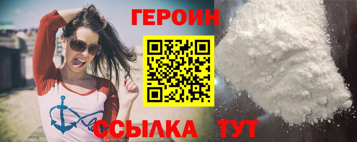 ГЕРОИН афганец Канаш