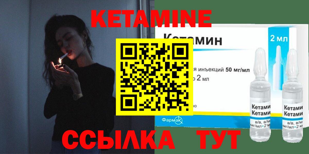 Кетамин VHQ  Кетамин ketamine  Вход с VPN  Канаш 