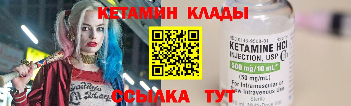 Кетамин VHQ Канаш