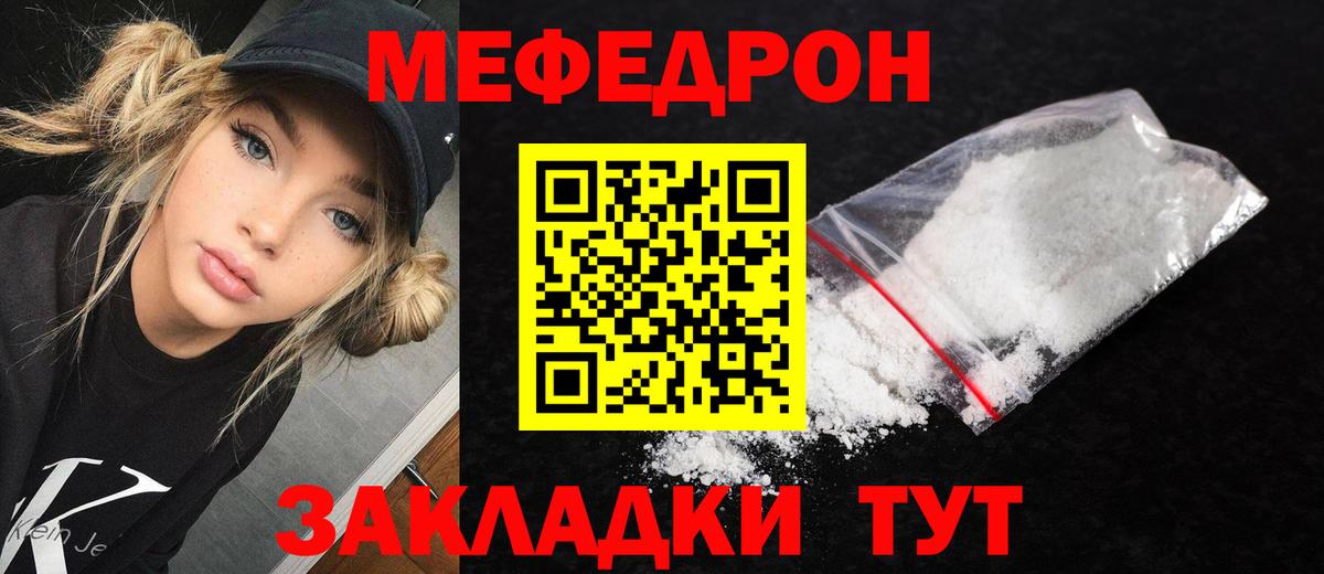 Меф мяу мяу Канаш