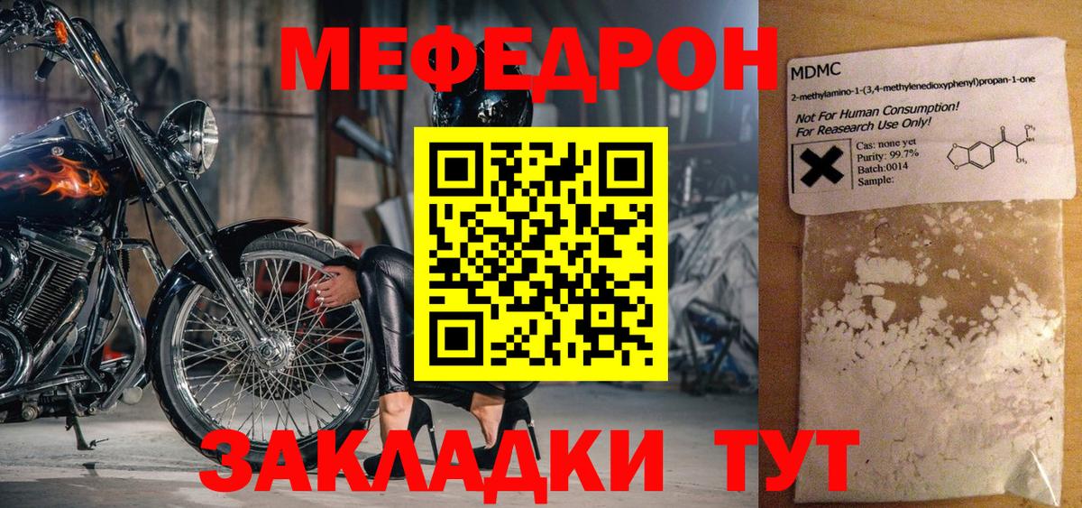 Канаш  МЯУ-МЯУ кристаллы  МЕФ  Вход с VPN 
