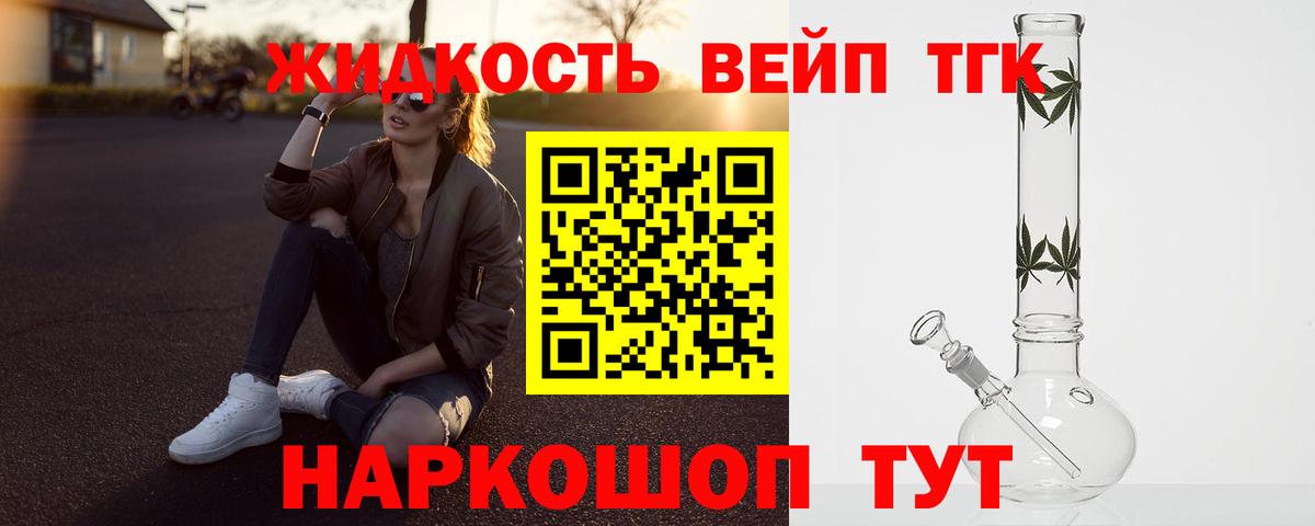 Дистиллят ТГК вейп с тгк Канаш