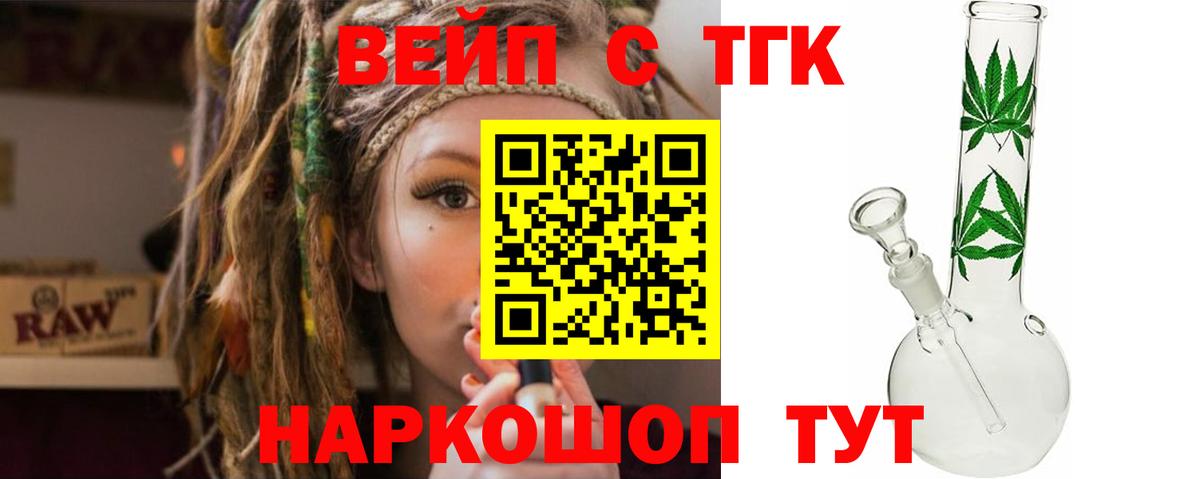 ТГК THC oil  Вход с VPN  Дистиллят ТГК жижа  Канаш 